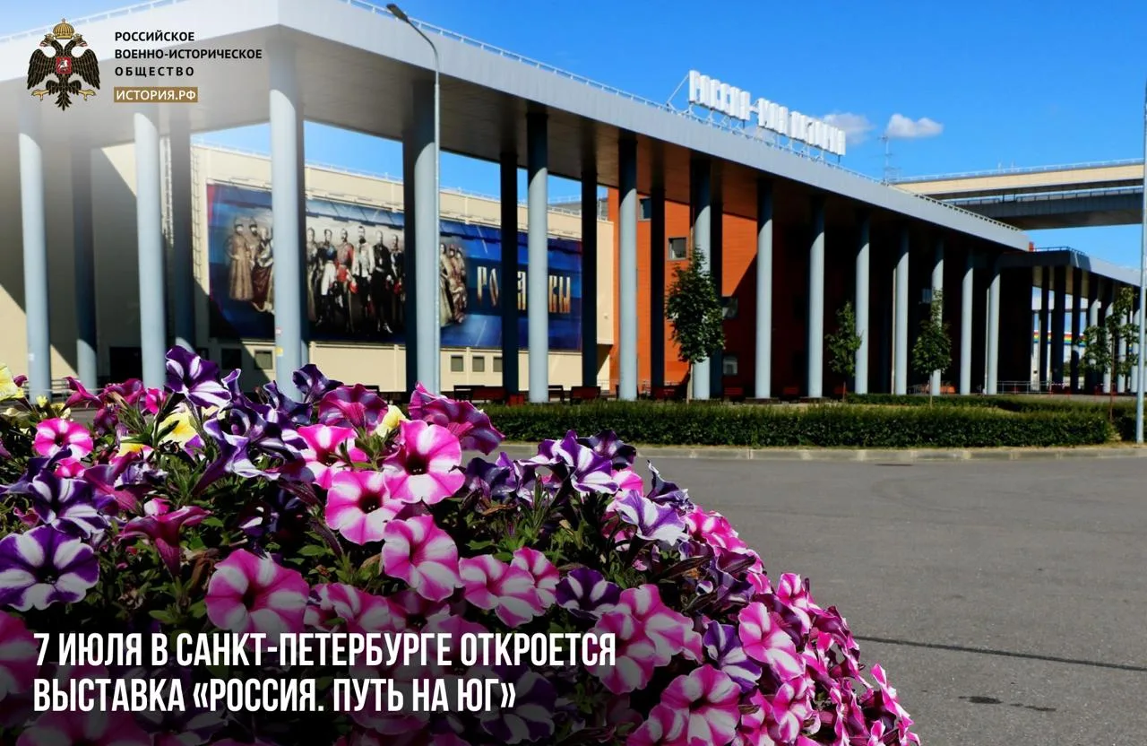 Открытие выставки "Россия. Путь на юг"