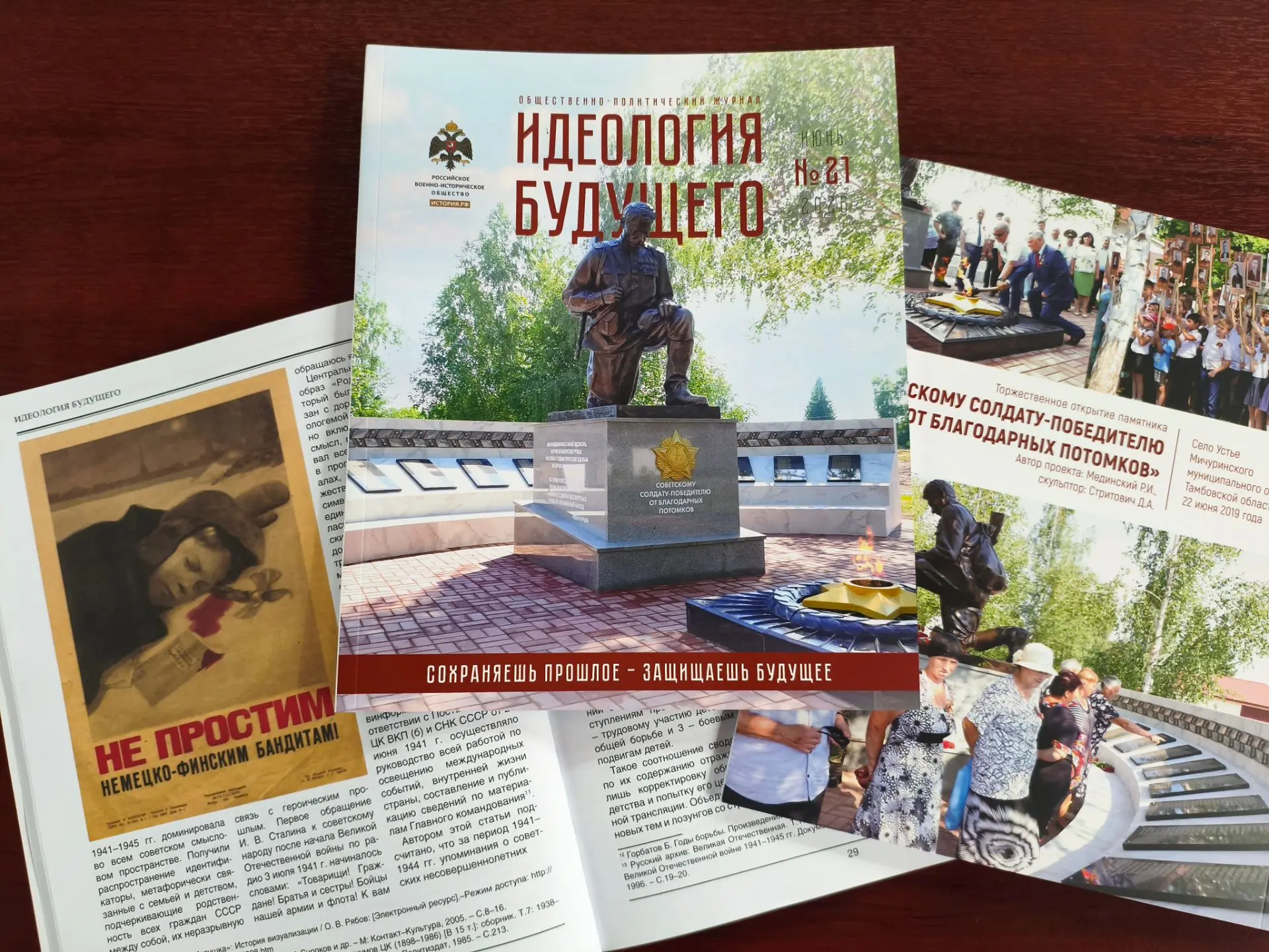 Вышел новый номер журнала «Идеология будущего»