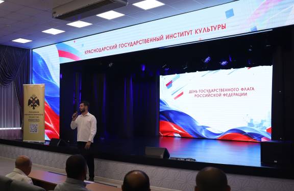 День Государственного флага Российской Федерации в Краснодарском крае