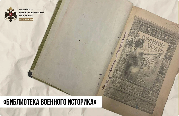 «Библиотека военного историка» расширяет возможности