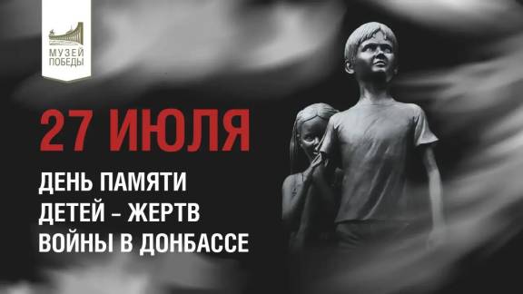 Региональное отделение РВИО в Пермском крае почтило память детей — жертв войны в Донбассе.