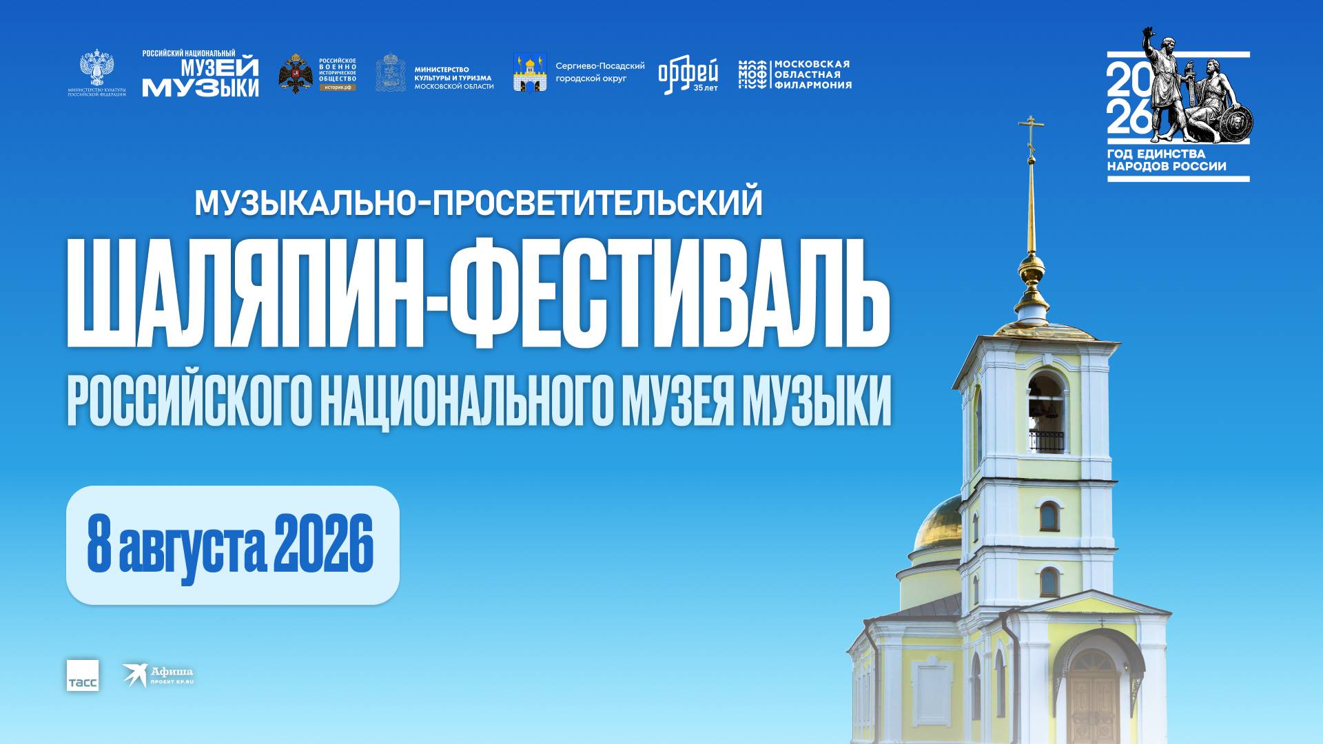 Традиционный «Шаляпин-Фестиваль» состоится в Подмосковье