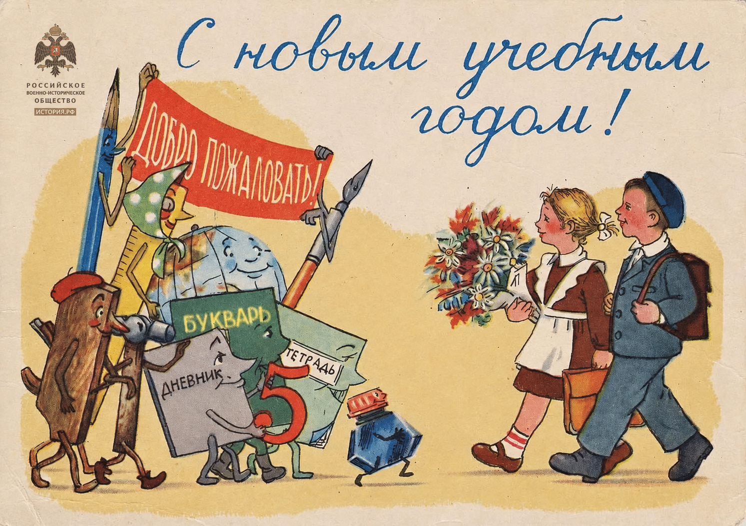 📚 С Днём знаний!