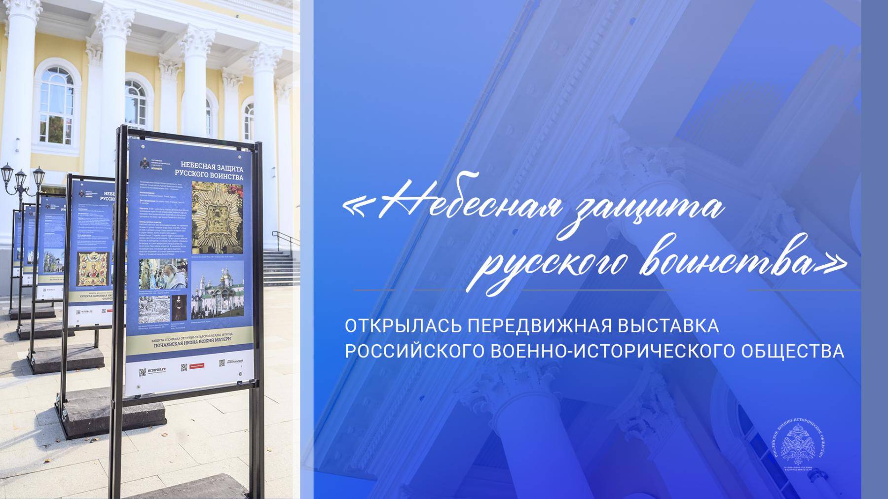 Выставка РВИО «Небесная защита русского воинства» начала работу в Сыктывкаре