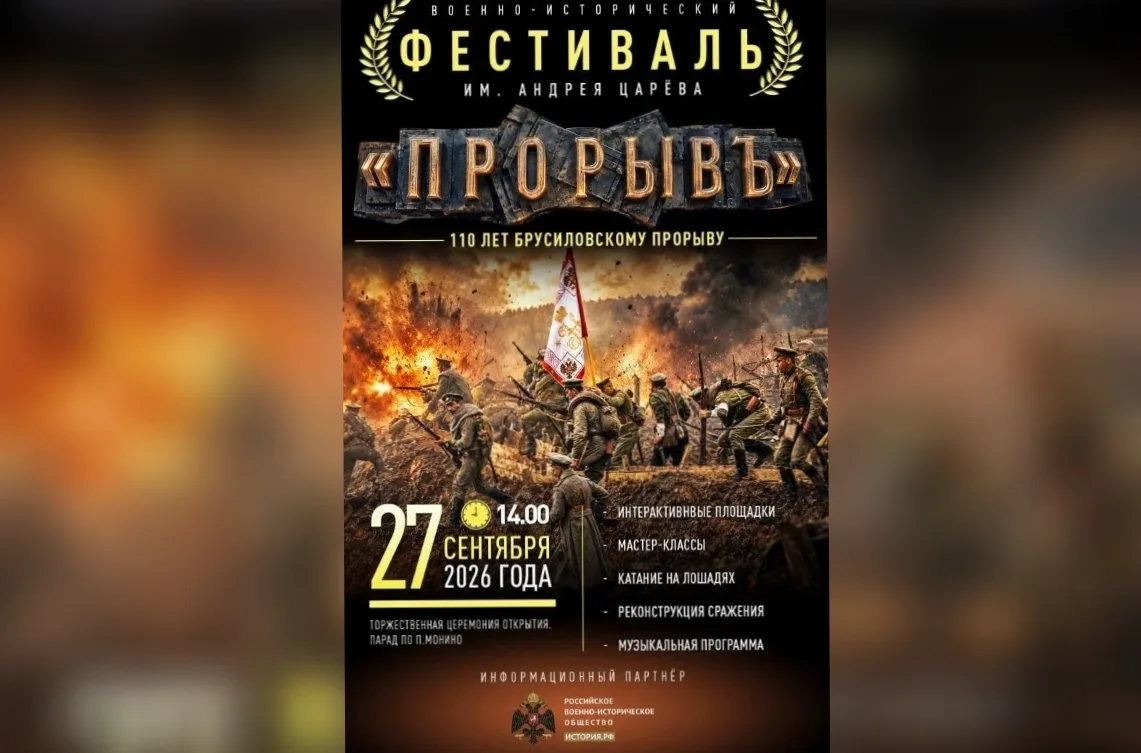 Военно-исторический фестиваль «Прорыв»