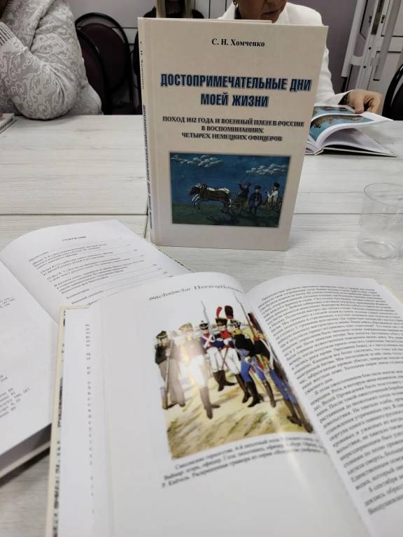 Презентация нового издания о военнопленных эпохи Наполеоновских войн