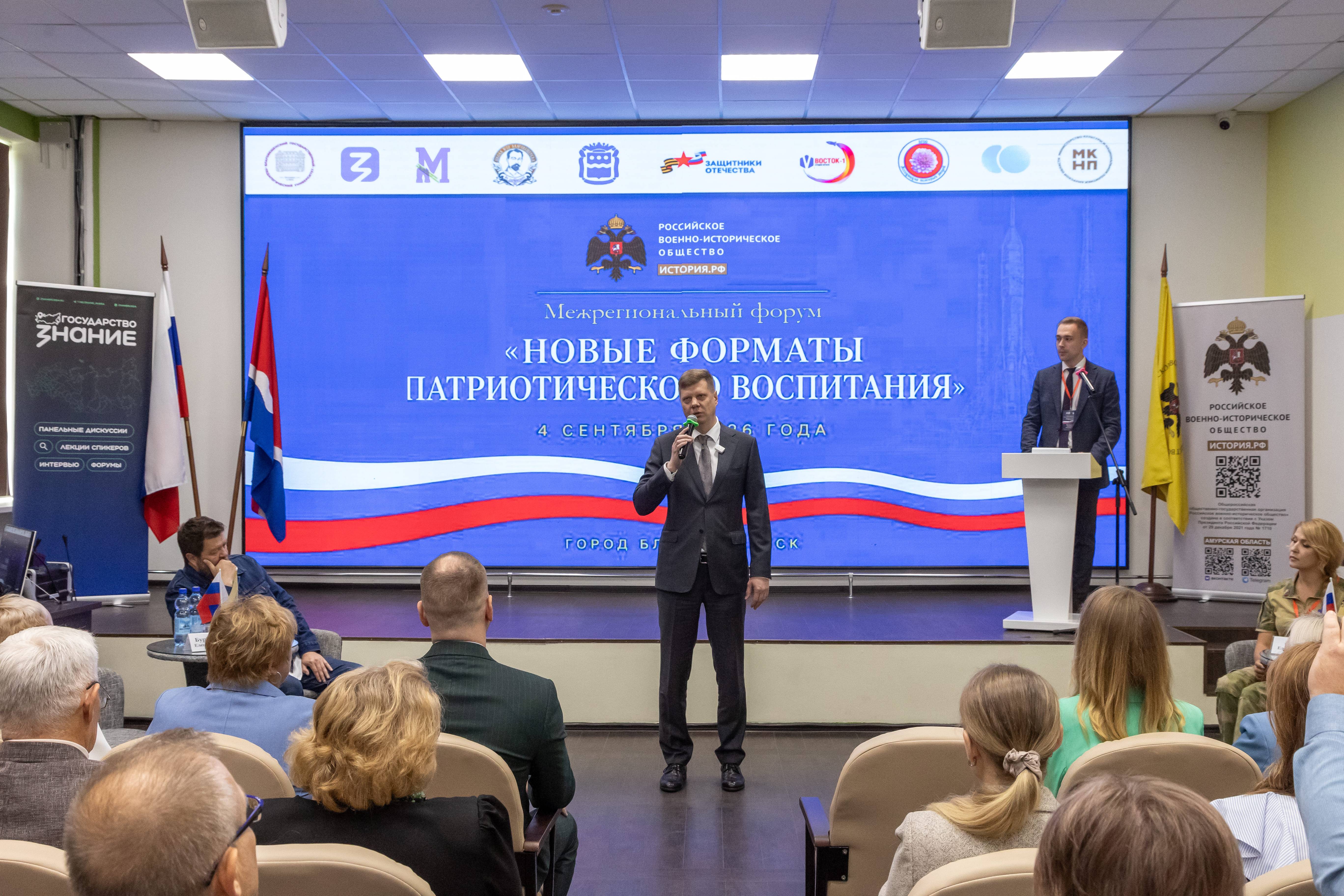 Патриотизм без шаблонов: на межрегиональном форуме РВИО в Благовещенске обсудили новые подходы к воспитанию молодёжи