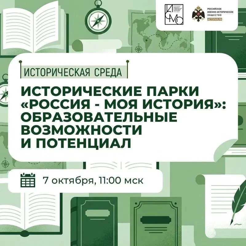 Методический семинар «Историческая среда»