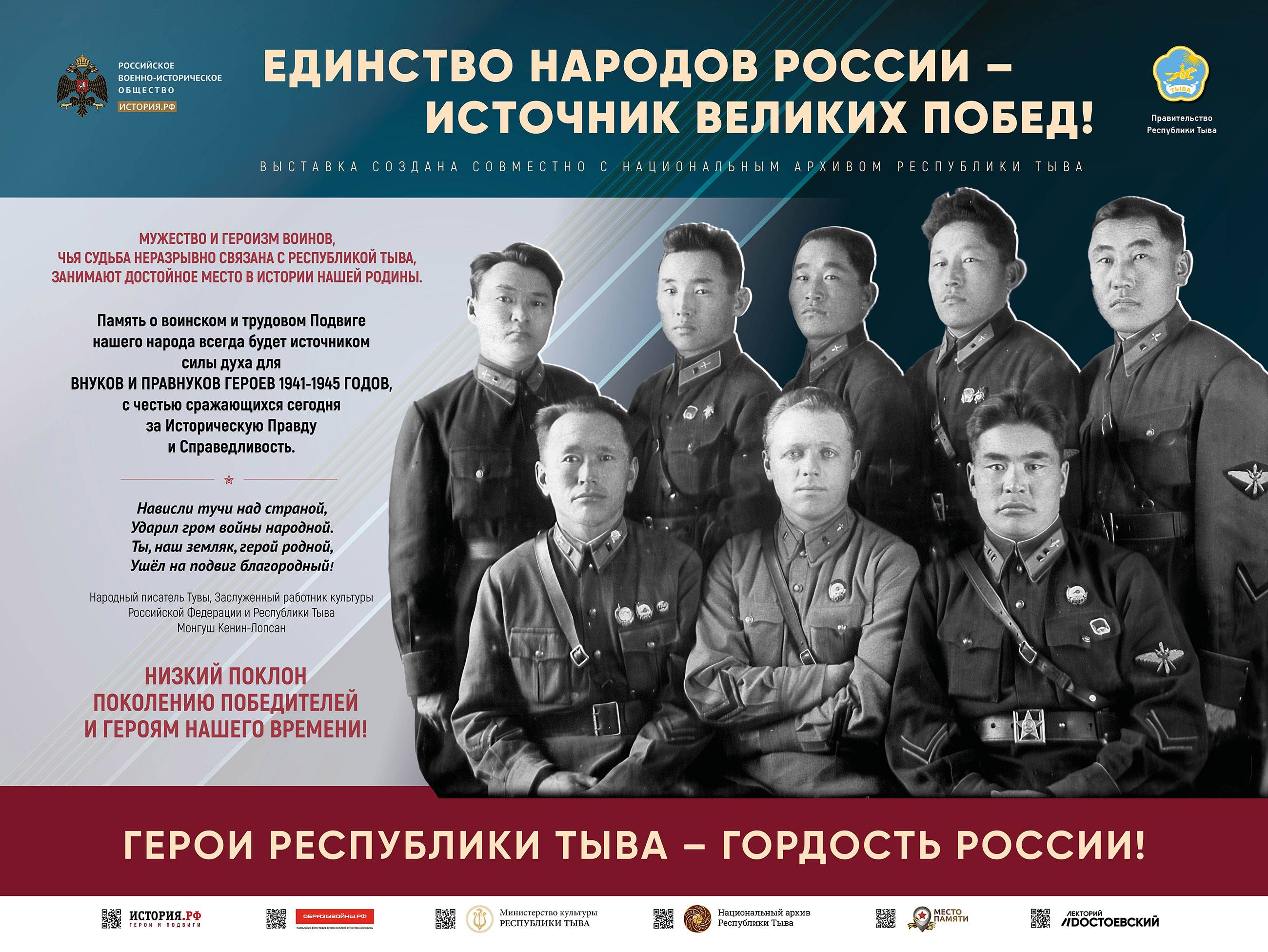 В Кызыле откроется фотовыставка РВИО «Единство народов России – источник Великих Побед!»