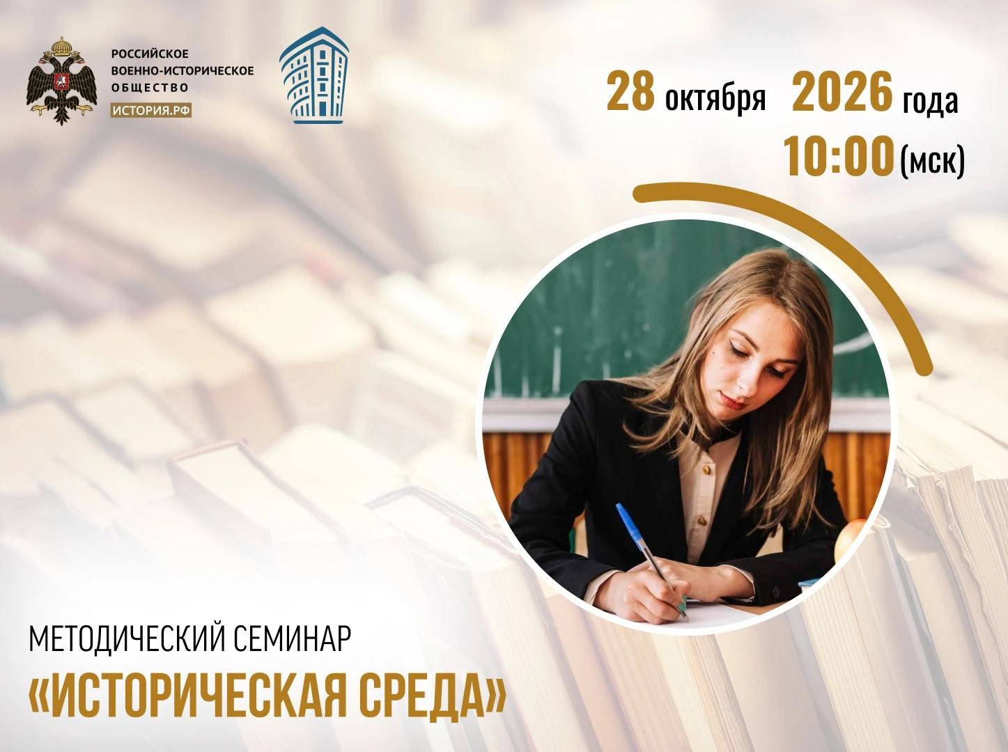 Методический семинар «Историческая среда»: как история страны становится историей родного края