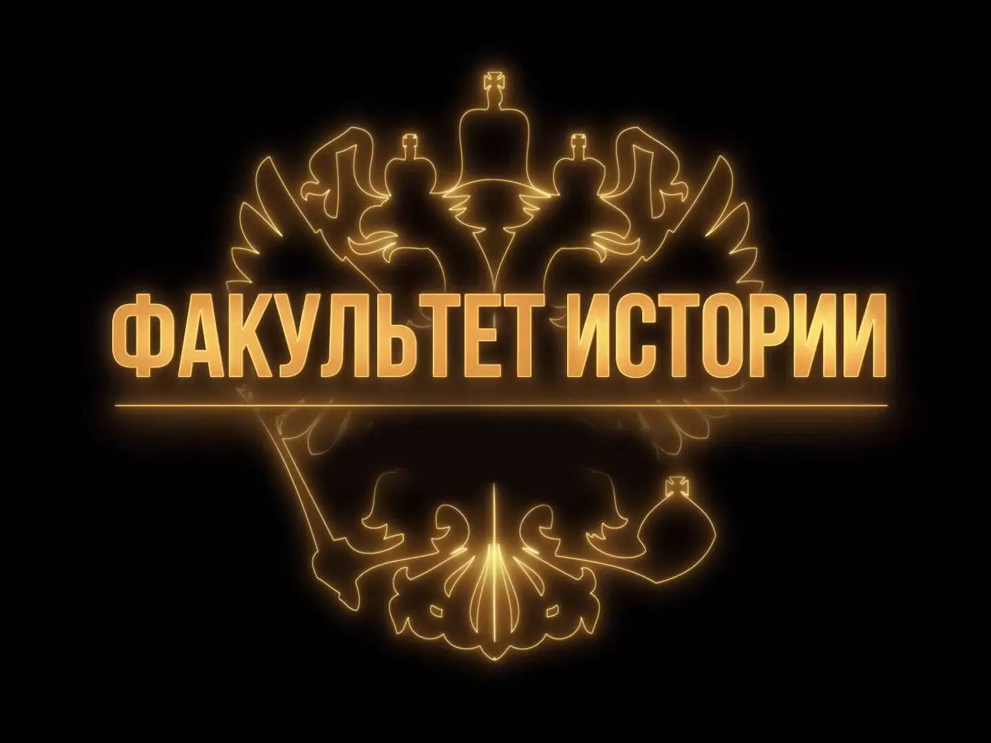 Авторские лекции Владимира Мединского на телеканалах «Россия-Культура» и «Россия-1»