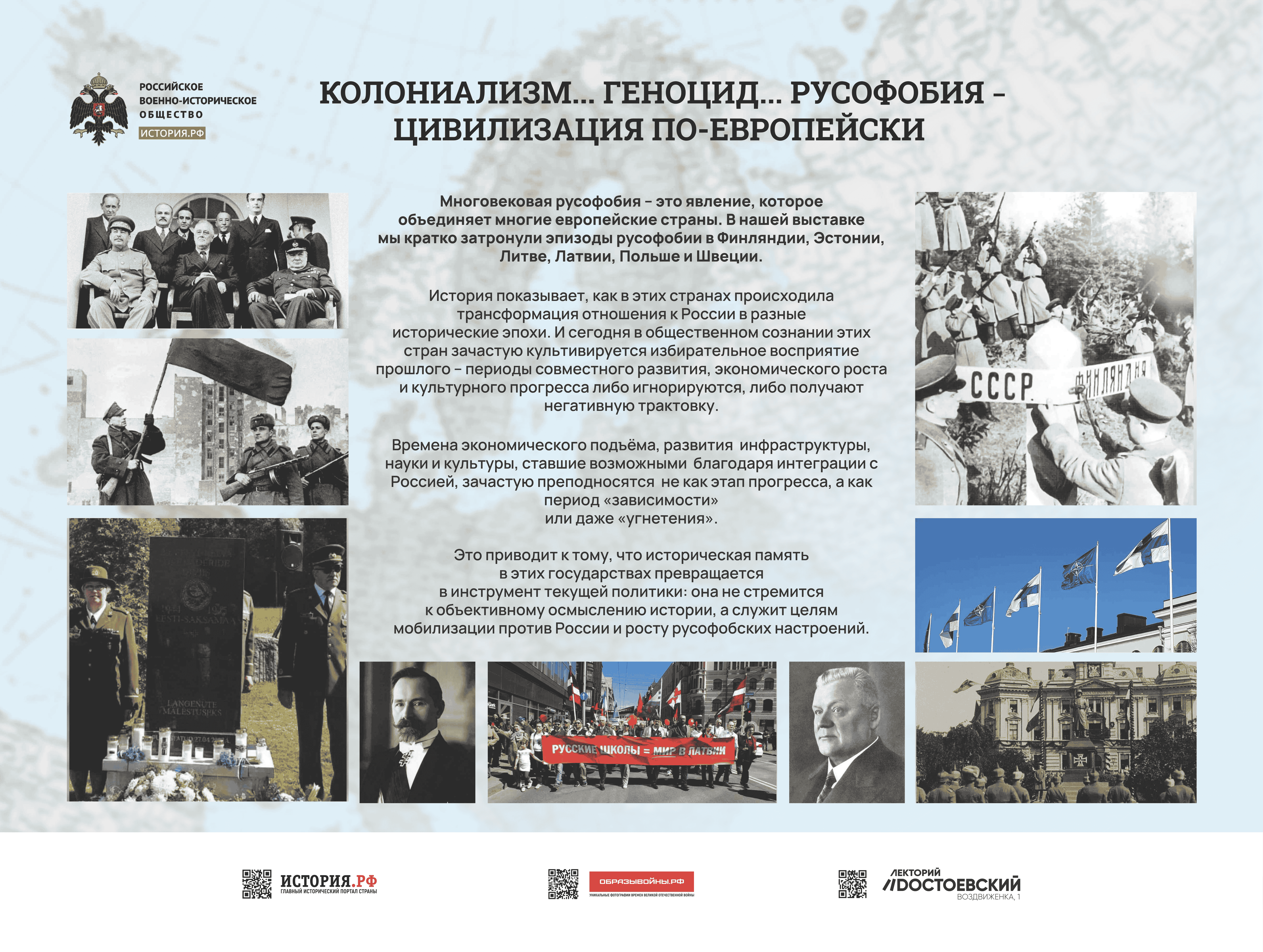 Открытие выставки РВИО «Колониализм… Геноцид… Русофобия – цивилизация по-европейски»