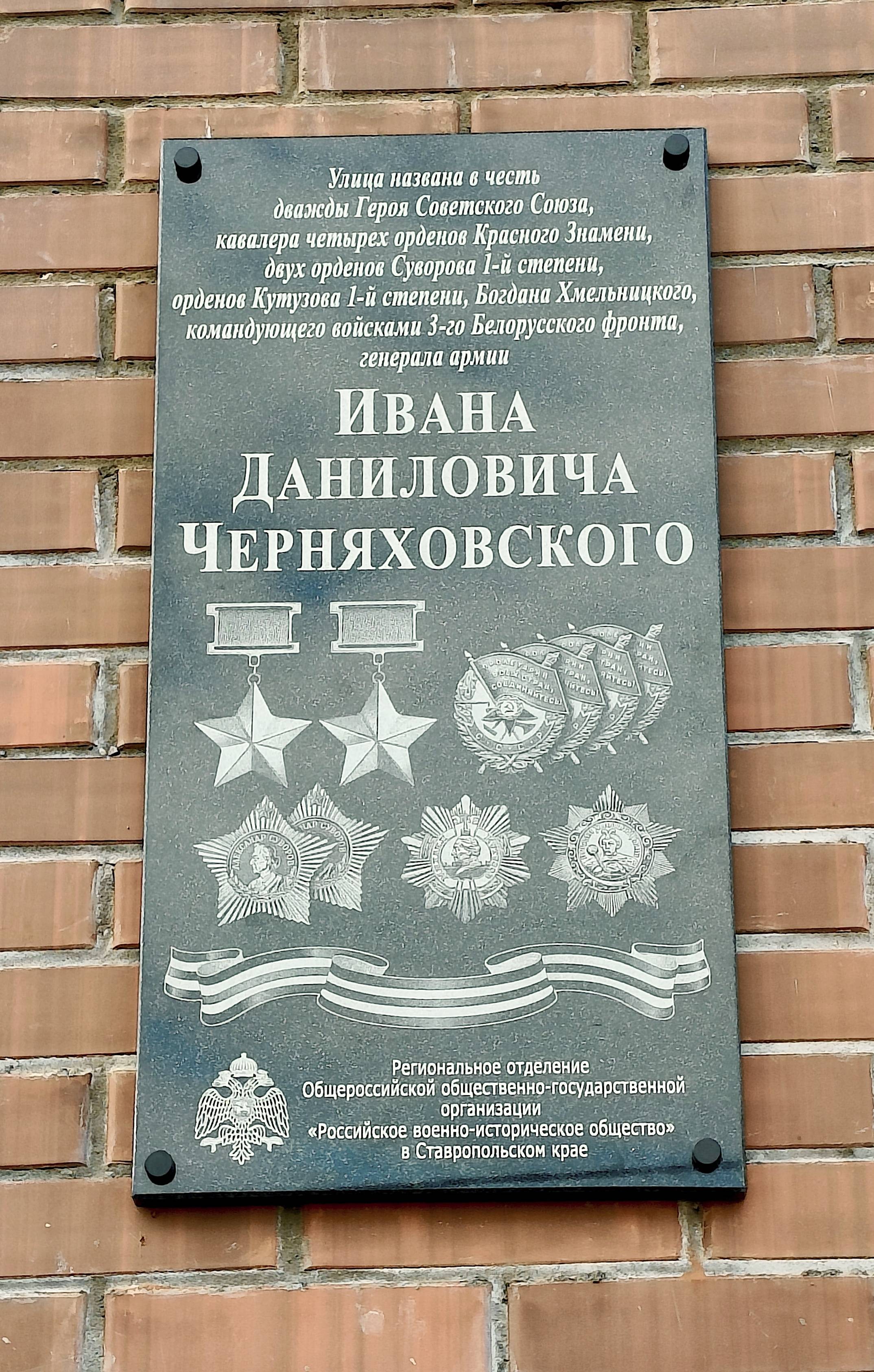 «Улица Героя»: в Георгиевске состоялось открытие памятной доски РО РВИО СК