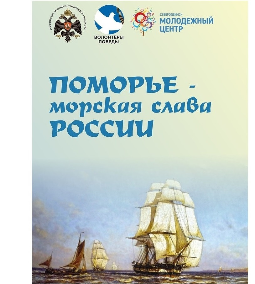 Исторический квест в Северодвинске