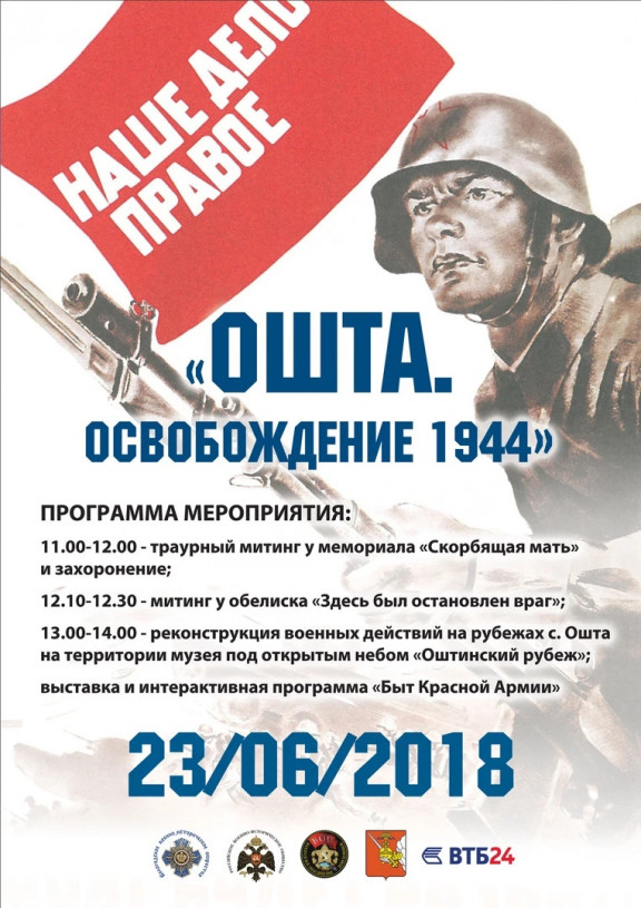 74-летие окончания Оштинской обороны.