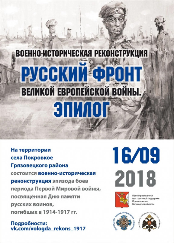 Русский фронт Великой Европейской войны. Эпилог.