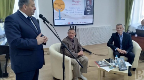 В Рязанской областной библиотеке имени Горького презентовали книгу о нашем земляке, Маршале Советского Союза С.С.Бирюзове