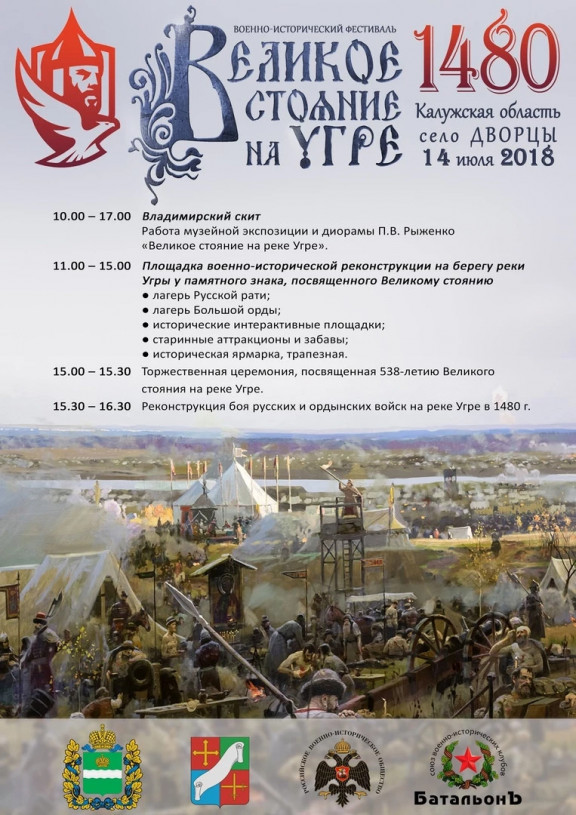 Великое стояние на Угре отметили военно-историческим фестивалем