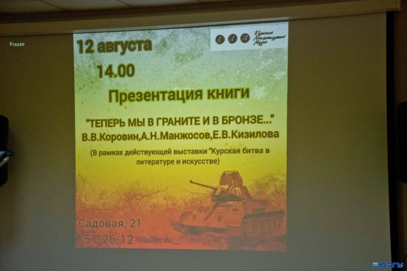 «ТЕПЕРЬ МЫ В ГРАНИТЕ И БРОНЗЕ…»: ПРЕЗЕНТАЦИЯ КОЛЛЕКТИВНОЙ МОНОГРАФИИ ЧЛЕНОВ РВИО