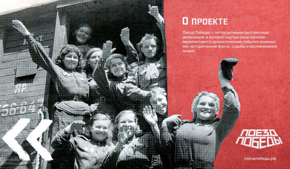 В Красноярск прибудет "Поезд Победы"!