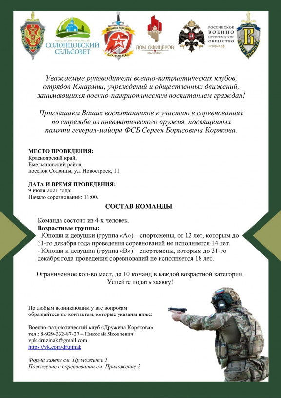 9 июня в Емельяновском районе пройдут соревнования по стрельбе