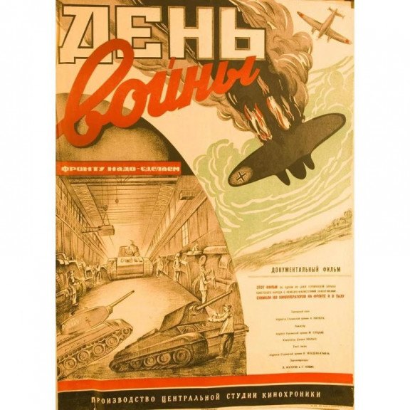 25 и 26 августа в Архангельске состоятся бесплатные показы фильма «День войны»