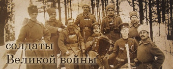 «Забытые лица Великой войны»