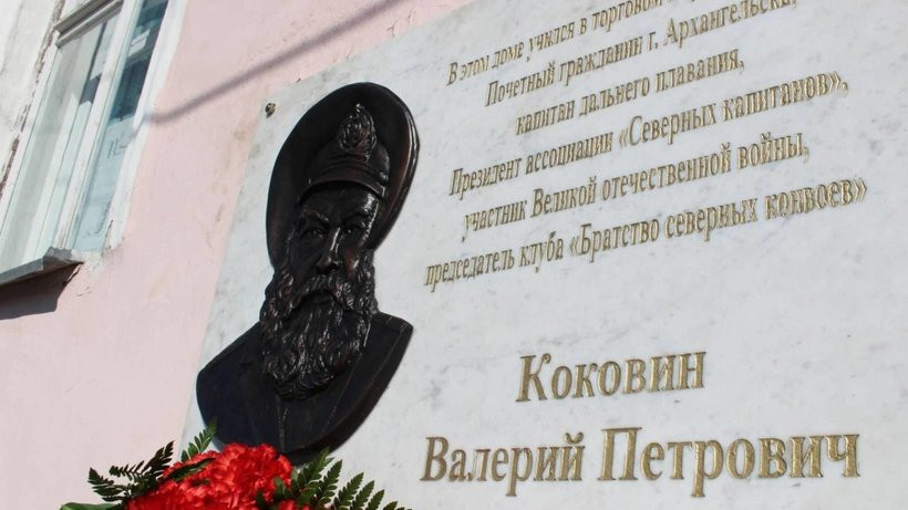 Легендарному северному капитану