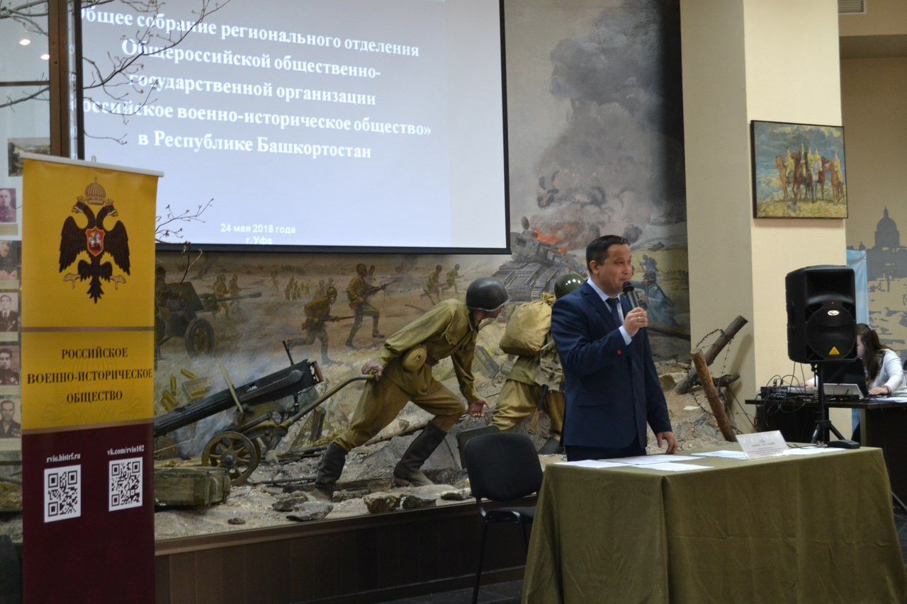 В региональном отделении Российского военно-исторического общества в Республике Башкортостан избран новый председатель