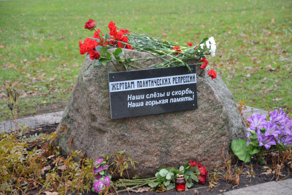 КОСТРОМИЧИ ПОЧТИЛИ ПАМЯТЬ ЖЕРТВ ПОЛИТИЧЕСКИХ РЕПРЕССИЙ