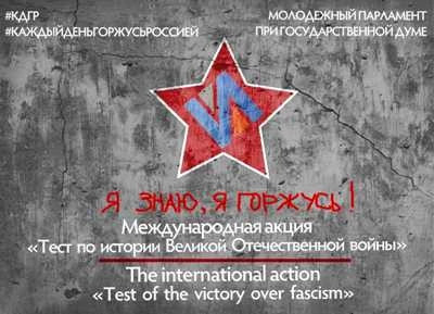 Каждый день горжусь Россией