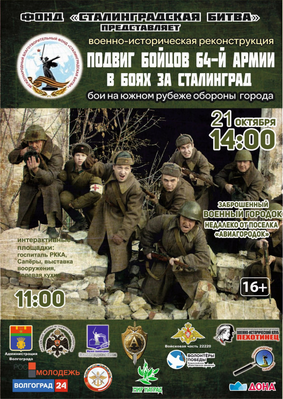 В Волгограде пройдет реконструкция, посвященная подвигу бойцов 64-й армии