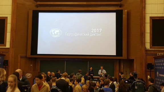 ГЕОГРАФИЧЕСКИЙ ДИКТАНТ 2017