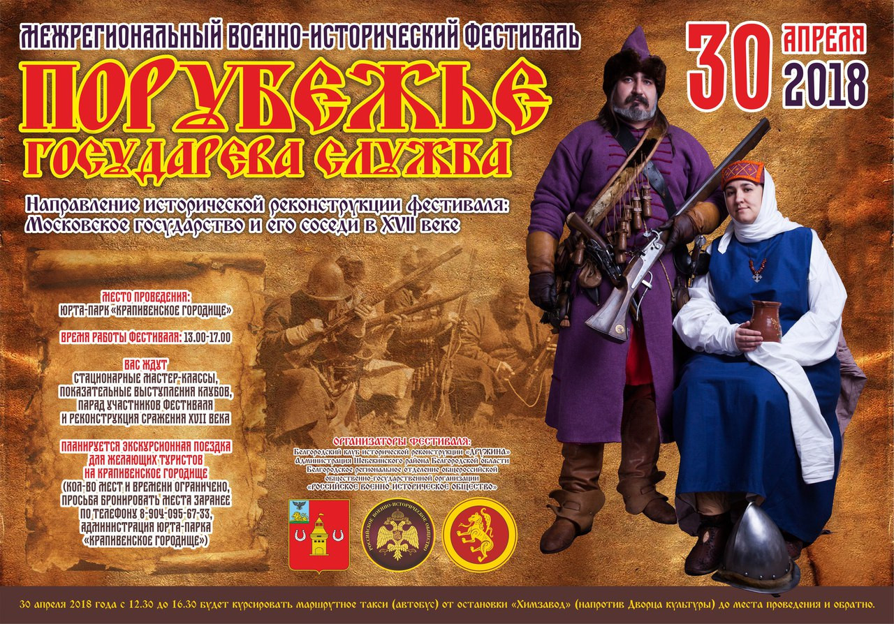 Порубежье. Государева служба