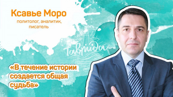 Таврийские хроники. День Пятый