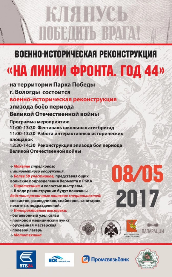 Военно-историческая реконструкция в Вологде