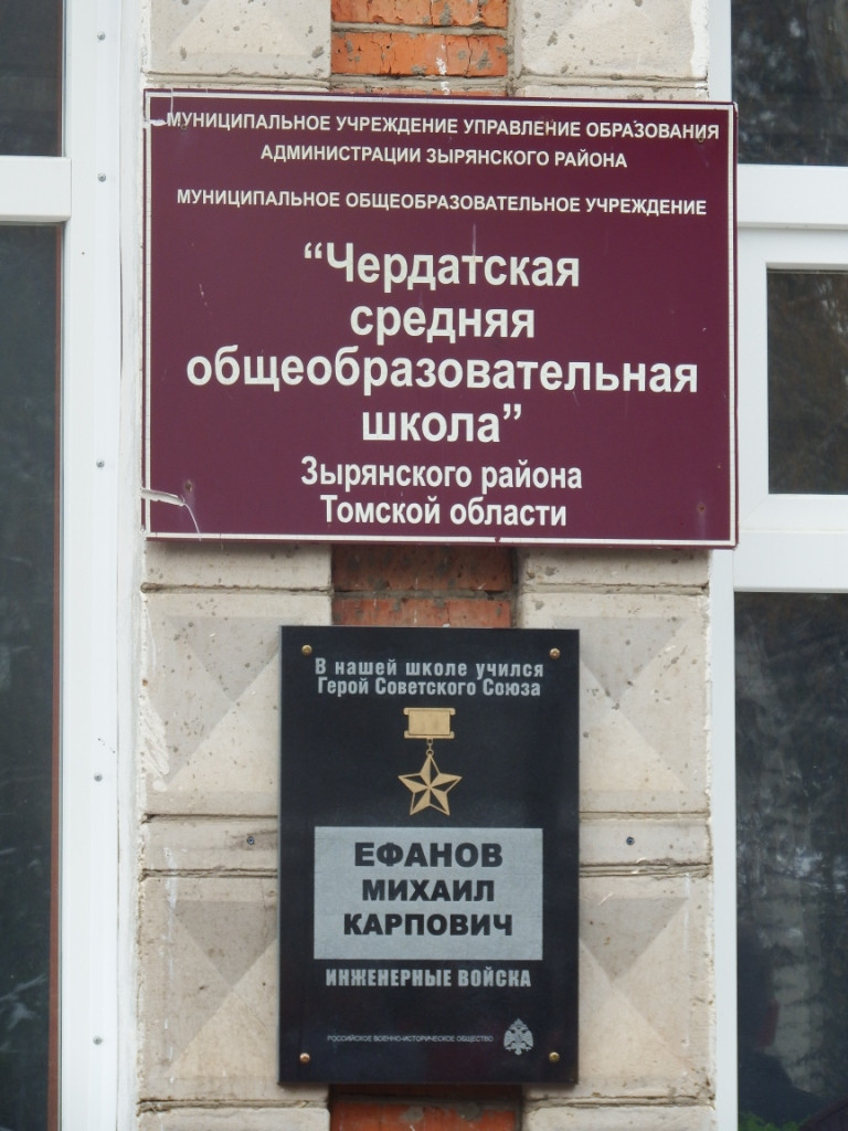 Мемориальные доски Героям Советского Союза появились в селах Зырянского района Томской области