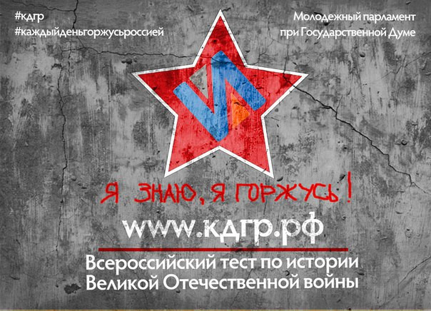 Пензенское отделение РВИО и Молодежный парламент Пензенской области приглашают жителей региона написать тест по истории Великой Отечественной войны.