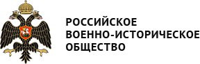 Победа Тульского регионального отделения Российского военно-исторического общества!