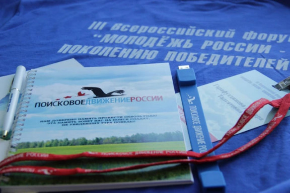 III ВСЕРОССИЙСКИЙ ФОРУМ «МОЛОДЁЖЬ РОССИИ – ПОКОЛЕНИЮ ПОБЕДИТЕЛЕЙ»