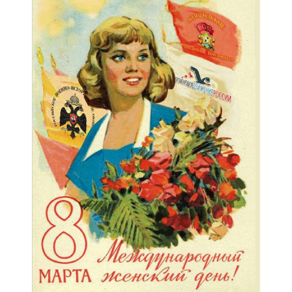 С праздником, милые девушки!