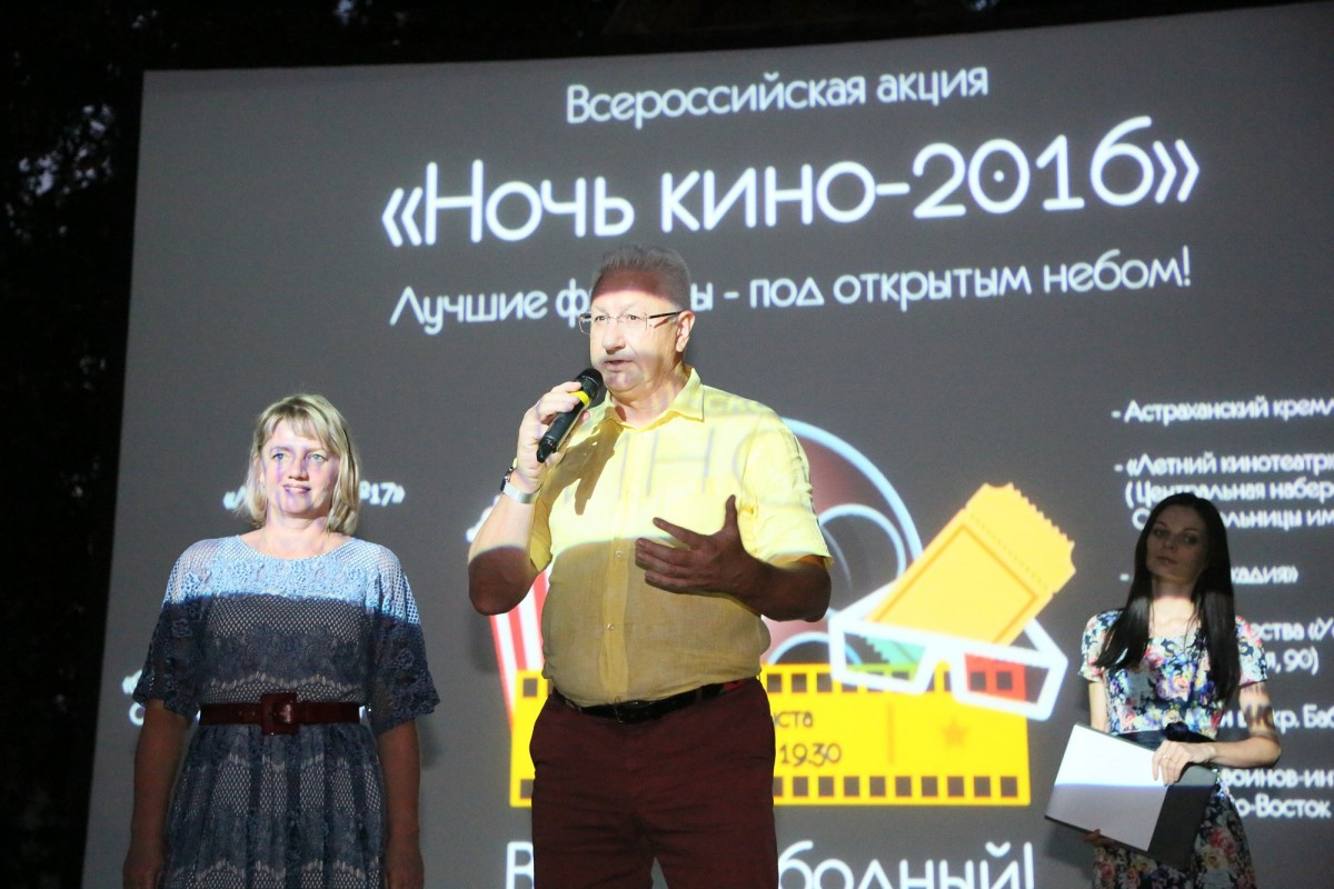 Всероссийская акция «Ночь кино» прошла в Астраханском регионе