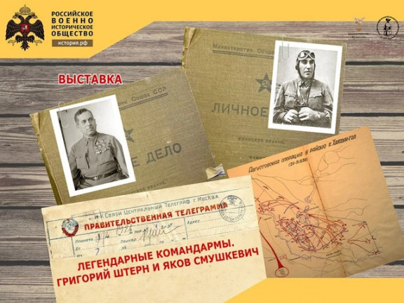 Виртуальная выставка "Два командарма"
