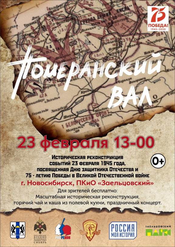 В честь Дня Защитника Отечества состоится масштабная военно-историческая реконструкция в Новосибирске