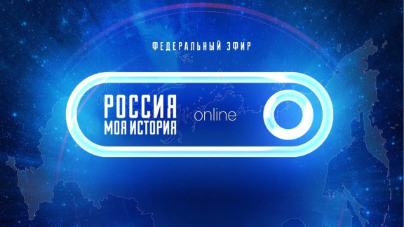 Федеральный эфир «75 лет Великой Победе» покажут в социальных сетях Новосибирского исторического парка «Россия – моя история»