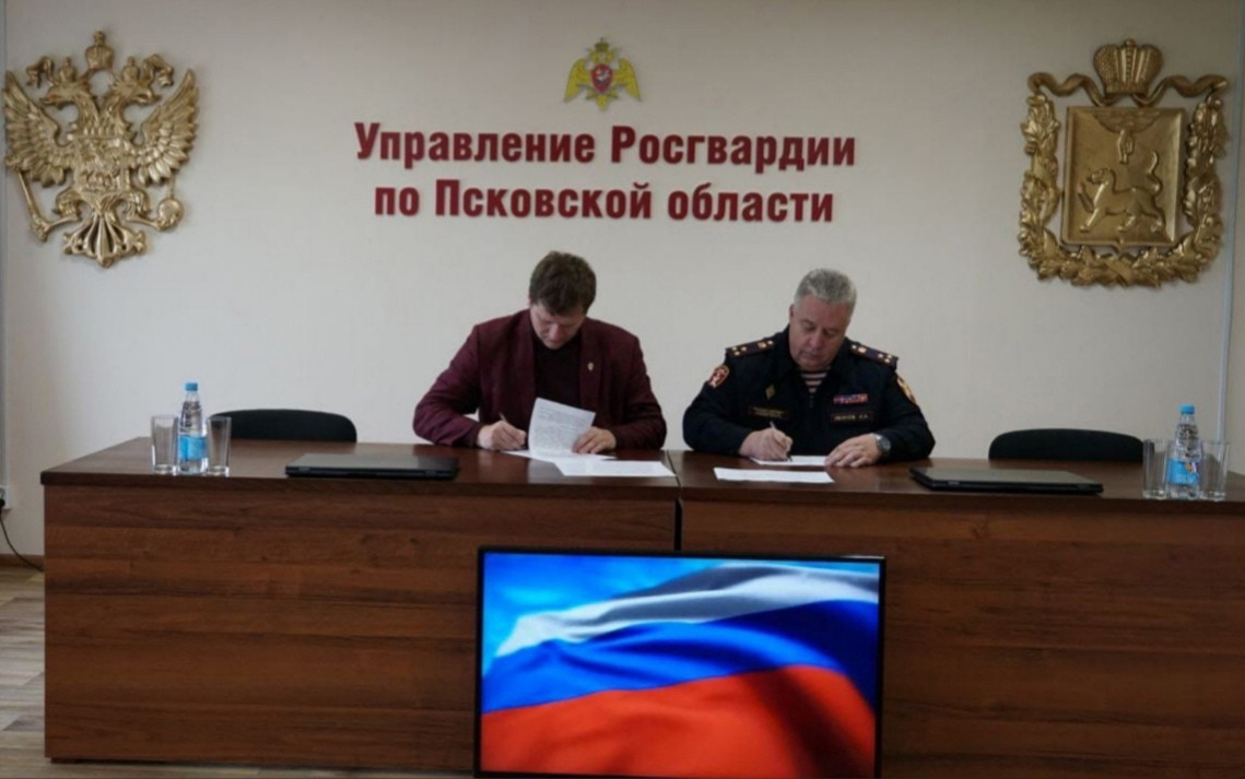 Управление Росгвардии по Псковской области и региональное отделение РВИО подписали соглашение о сотрудничестве.