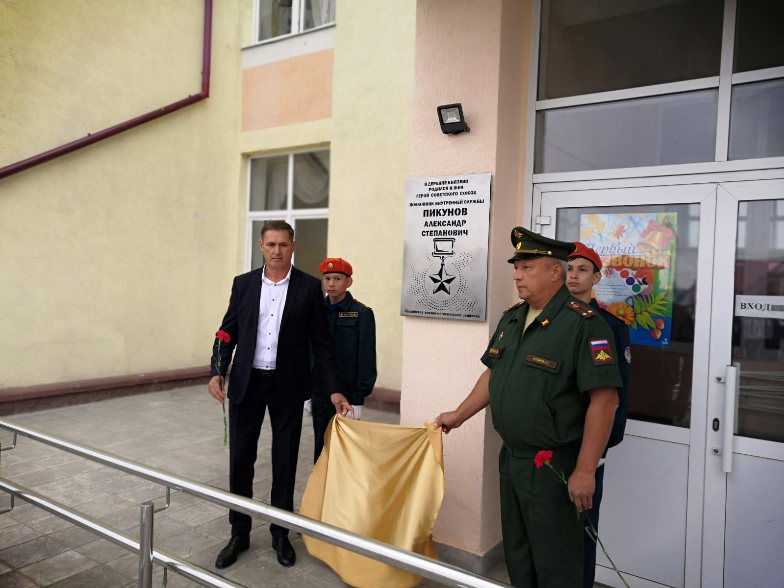 Открытие мемориальной доски Герою Советского Союза Пикунову А.С.