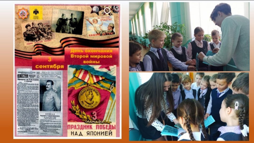 ПРОСВЕТИТЕЛЬСКАЯ АКЦИЯ В ДЕНЬ ОКОНЧАНИЯ ВТОРОЙ МИРОВОЙ ВОЙНЫ