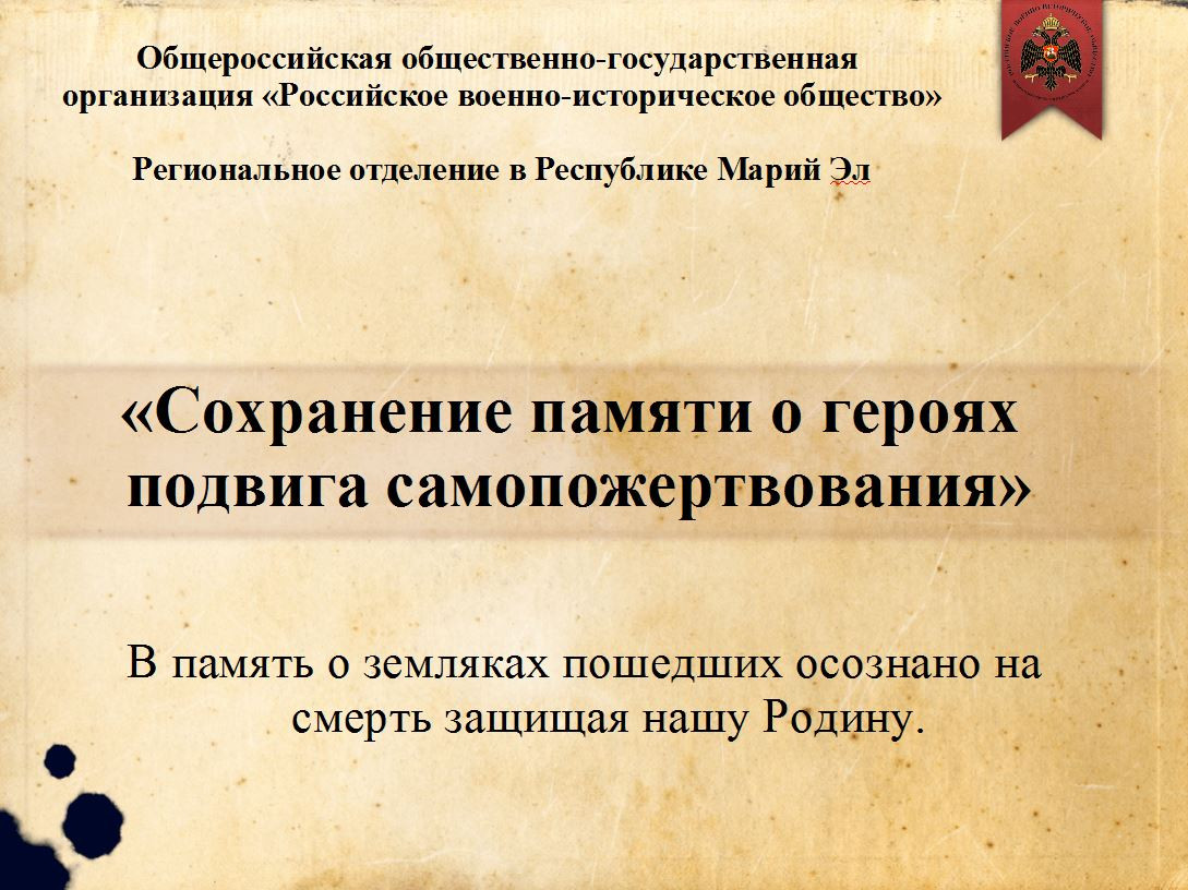 Местная инициатива к Дню героев отечества.