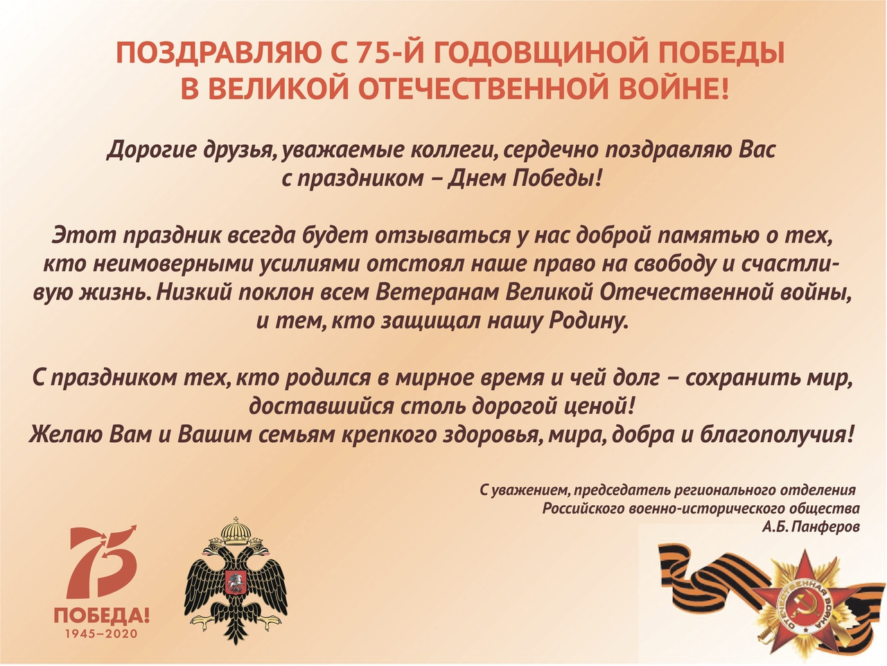 С Днем Великой Победы!